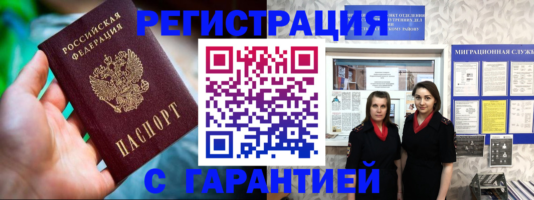 регистрация в Гусь-Хрустальном